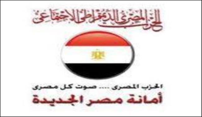 الحزب المصري الديمقراطى الإجتماعى