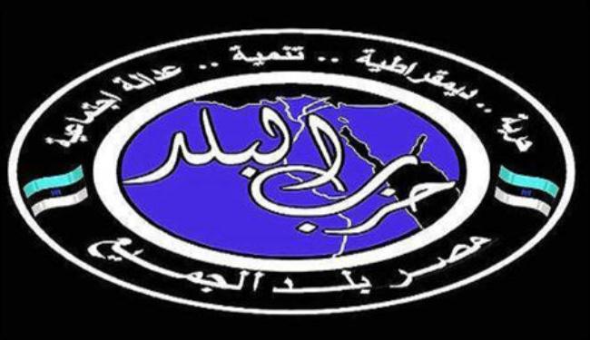 حزب البلد