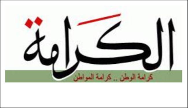 حزب الكرامة