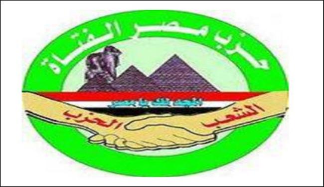 حزب مصر الفتاة الجديد