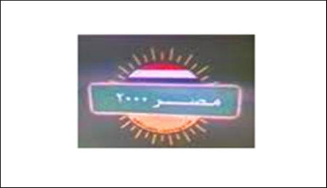 حزب مصر 2000