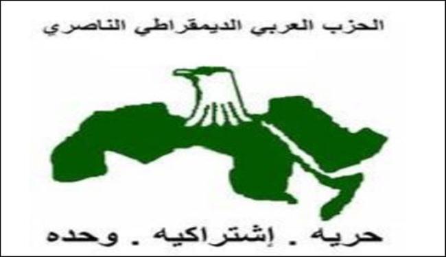 الحزب العربى الديمقراطي الناصرى