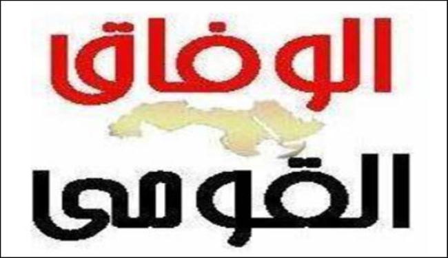 حزب الوفاق القومي