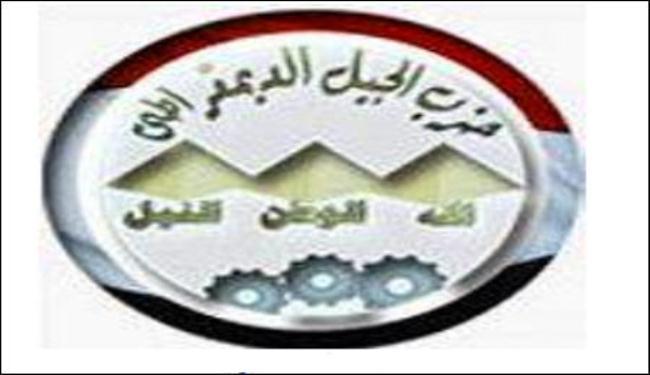 حزب الجيل الديمقراطي