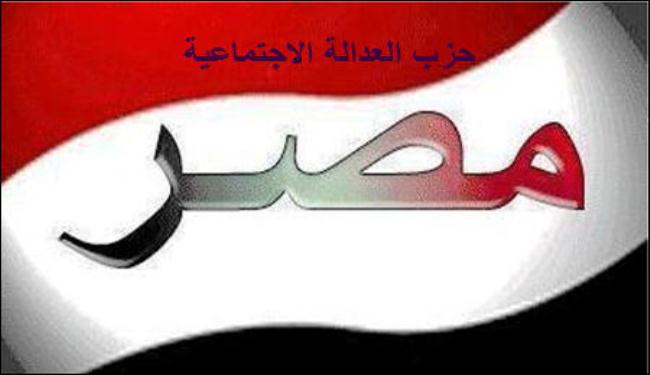حزب العدالة الاجتماعية