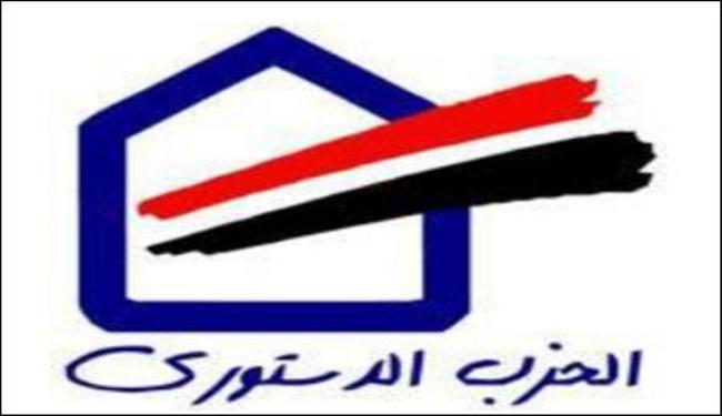الحزب الدستوري الاجتماعي الحر