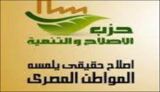 حزب الإصلاح والتنمية