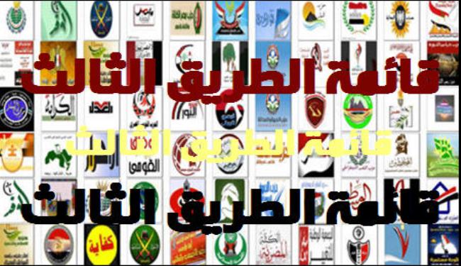 قائمة الطريق الثالث