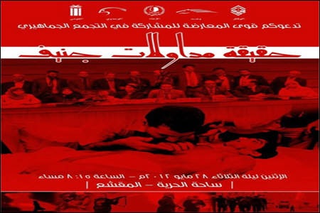 تجمع گسترده بحرینی ها در 