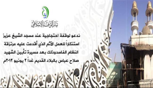 وقفة احتجاجية اثر حرق سور احد مساجد البحرين