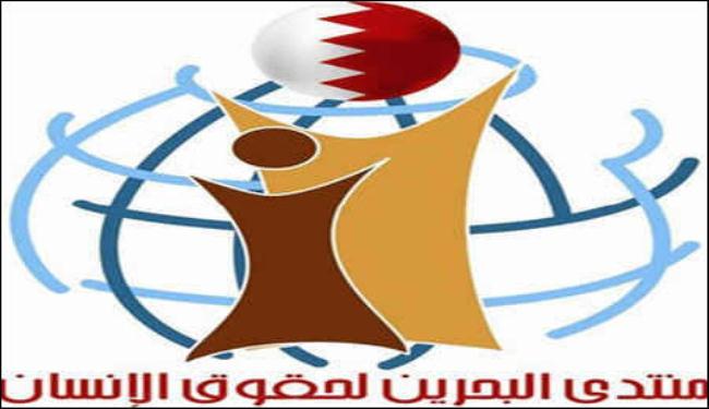 منتدى حقوقي يستنكر اجراءات النظام البحريني لحل جمعية (أمل)