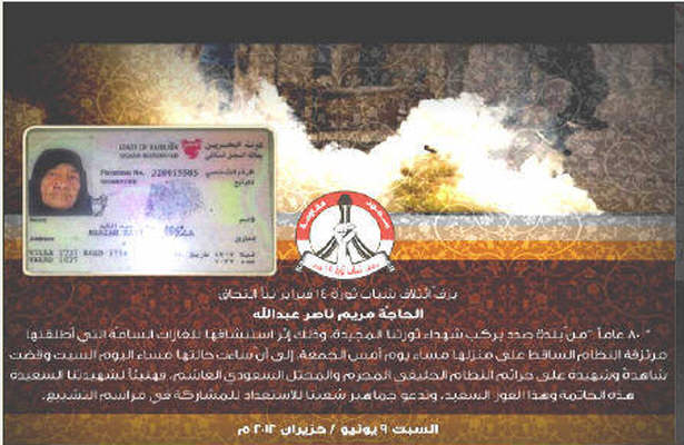 تشییع پیکر دو شهید بحرینی