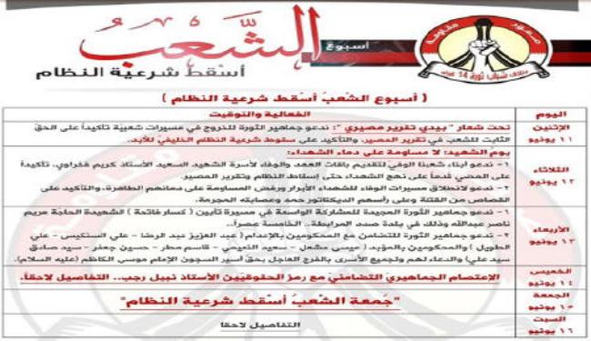 مسيرات بالبحرين للتأكيد على سقوط شرعية النظام
