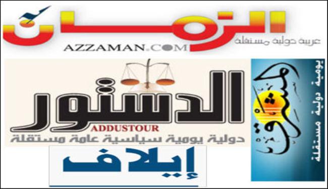 منظمة خلق الارهابية تمول جريدة الزمان والمشرق والدستور