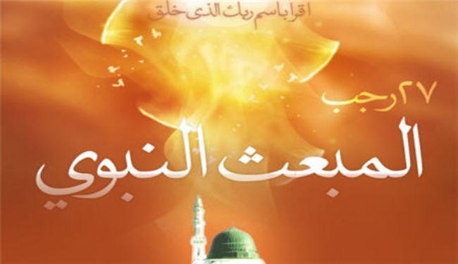 في ذكرى البعثة النبوية الشريفة