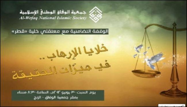 وقفة تضامنية مع معتقلي 