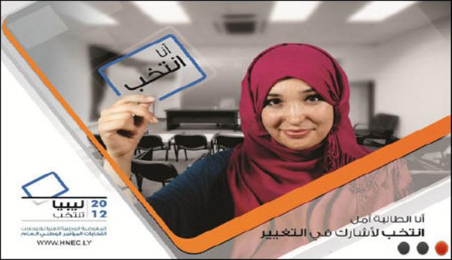 انتهاء الحملات الدعائية للانتخابات الليبية