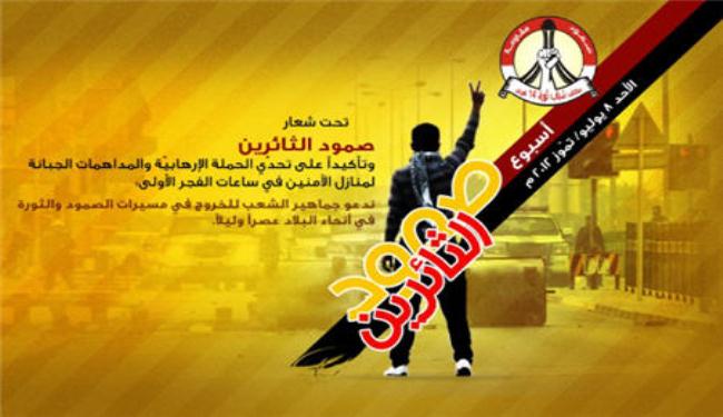 المعارضة البحرينية تدعو لمسيرات الصمود والثورة