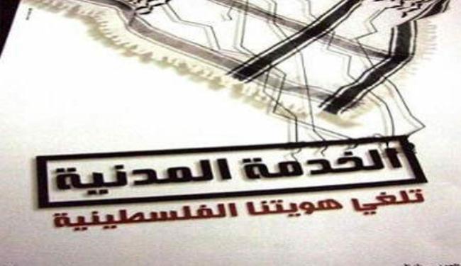 فلسطينيو 48 يرفضون التجنيد في جيش الاحتلال