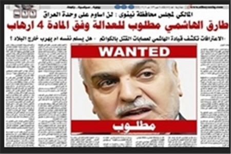 طارق الهاشمی حامی گروهک‌ تروریستی منافقین