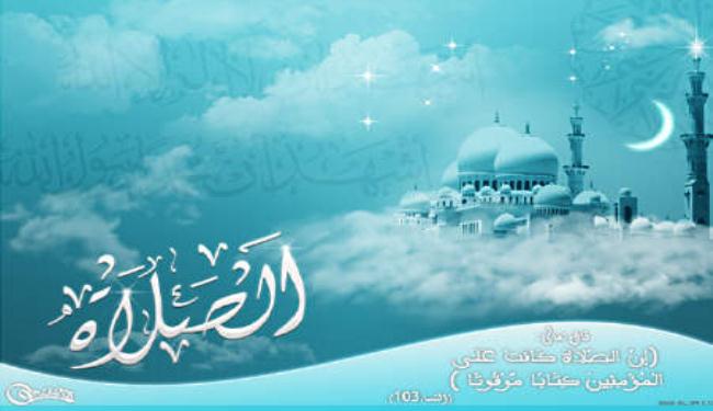 دور الصلاة في الحياة 