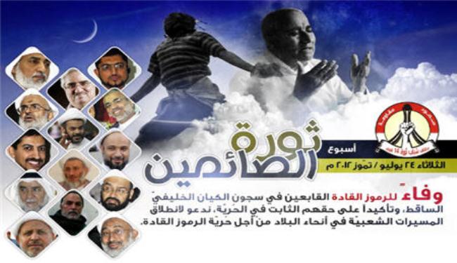 14 فبراير يدعو لمسيرات شعبية وفاء للرموز المعتقلين