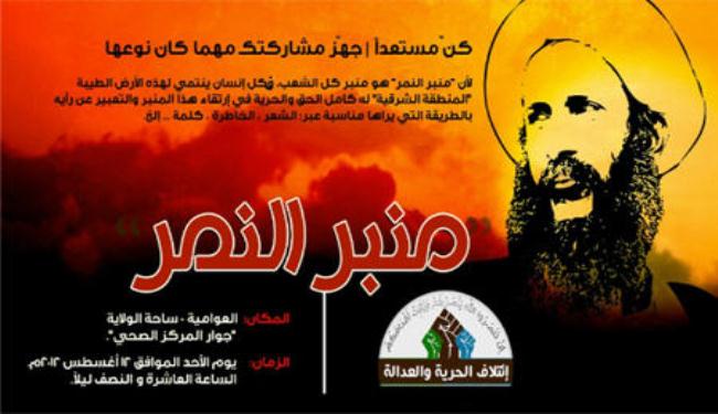 ائتلاف الحرية والعدالة يدعو لمهرجان خطابي في العوامية