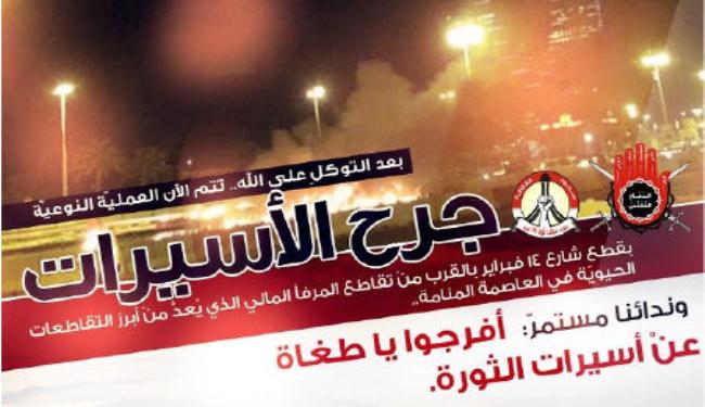 ائتلاف ثورة 14 فبراير يعلن قطع شارع 14 فبراير بالمنامة