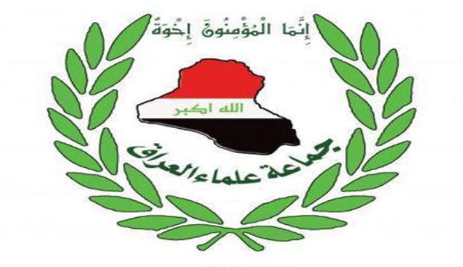 جماعة علماء العراق: بيان قمة مكة تجاهل قضايا اساسية