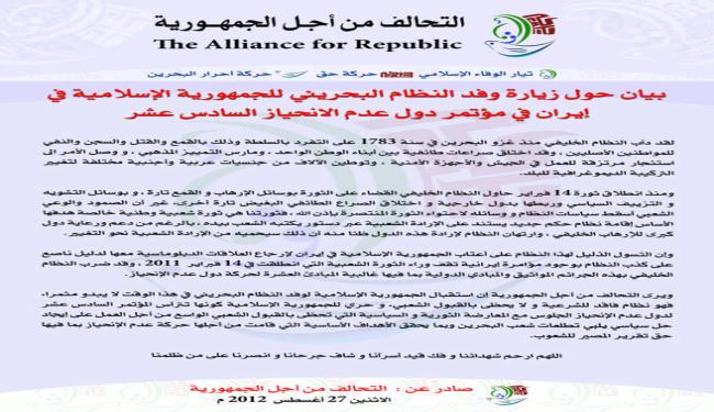 ثوار البحرين ينتقدون حضور خالد آل خليفة لايران