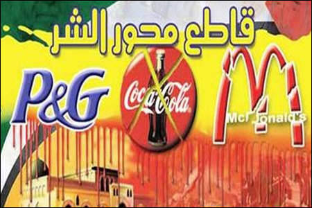 مصر: کالاهای آمریکایی را تحریم کنید