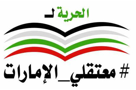 منع دیدار زندانیان اماراتی با خانواده خود