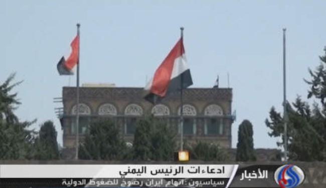 اتهامات الرئيس اليمني لايران هي رضوخ للضغوط الدولية