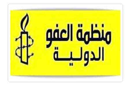 اعتراض عفوبین الملل به نقض حقوق عربستانی‌ها