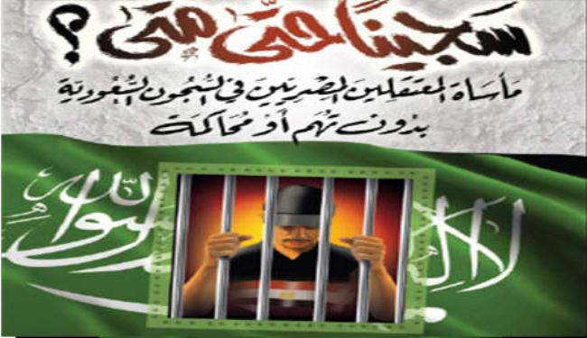 أهالي المعتقلين المصريين بالسعودية يضربون عن الطعام