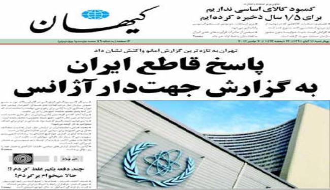 كيهان: إيران تنتقد بشدة معايير الغرب المزدوجة حيال ملفها النووي