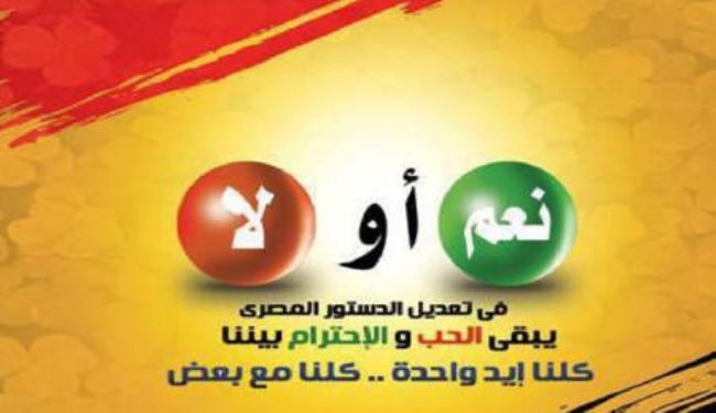  2039 قاضياً مصرياً سيقاطعون الاستفتاء الدستوري