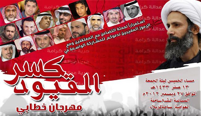 الدعوة لمهرجان تضامني مع المعتقلين بالعوامية