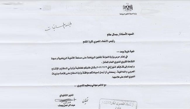 وزارة الدفاع المصرية توافق على استضافة المباريات