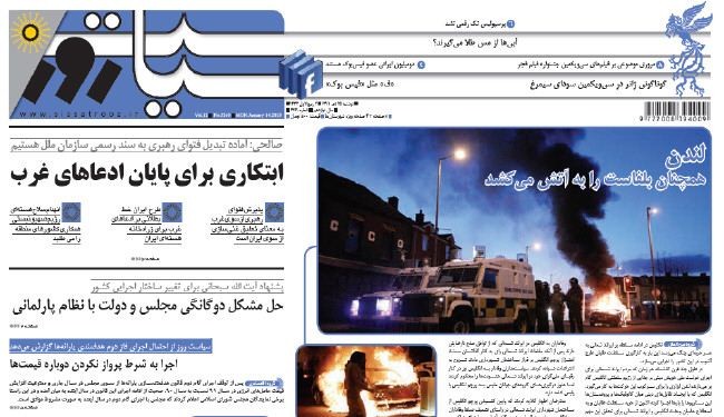 صحيفة سياست روز: أية قوات؟!!