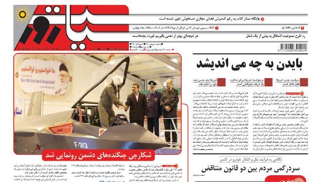 صحيفة سياست روز: لماذا أولوية 