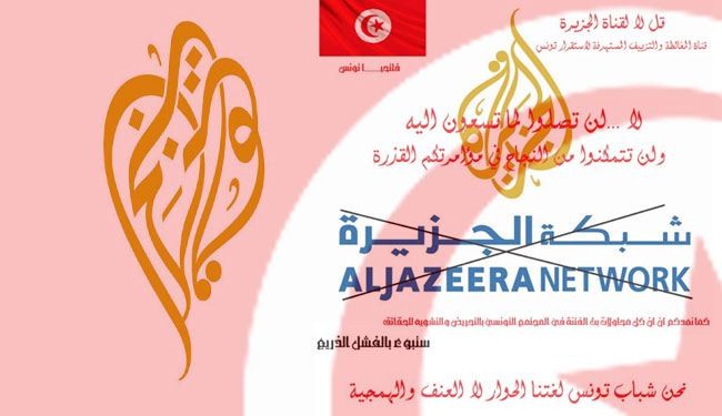 انتقاد تند رسانه های تونس از الجزیره