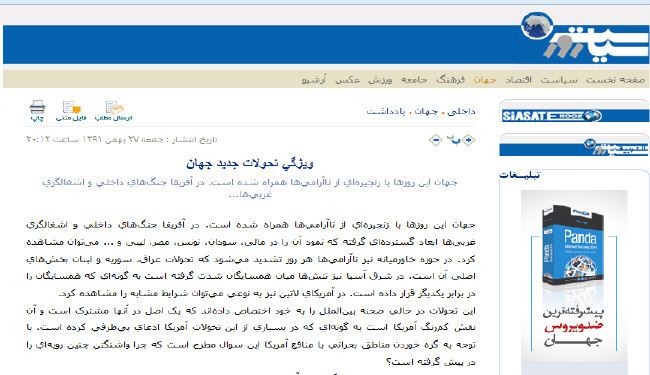 صحيفة سياست روز: خصائص التطورات العالمية الجديدة
