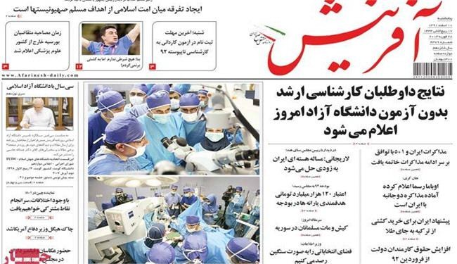 صحيفة آفرينش: 