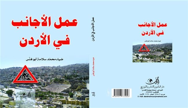 اردن کارگران خارجی را اخراج می کند