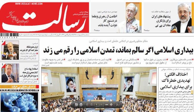 صحيفة رسالت: الاخطار التي تهدد الصحوة الاسلامية