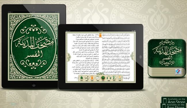 تطبيق “مصحف المدينة المفسر” على أجهزة آيباد