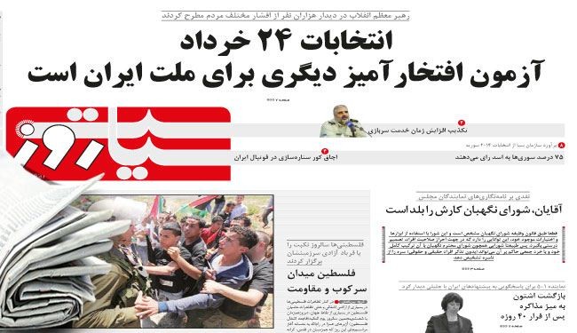 صحيفة سياست روز: أردوغان في أميركا