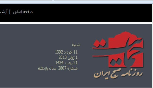 صحيفة حمايت: ما يريده الشعب من المرشحين