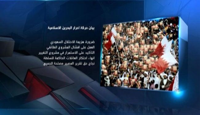 دعوات لإلحاق الهزيمة بالاحتلال السعودي للبحرين